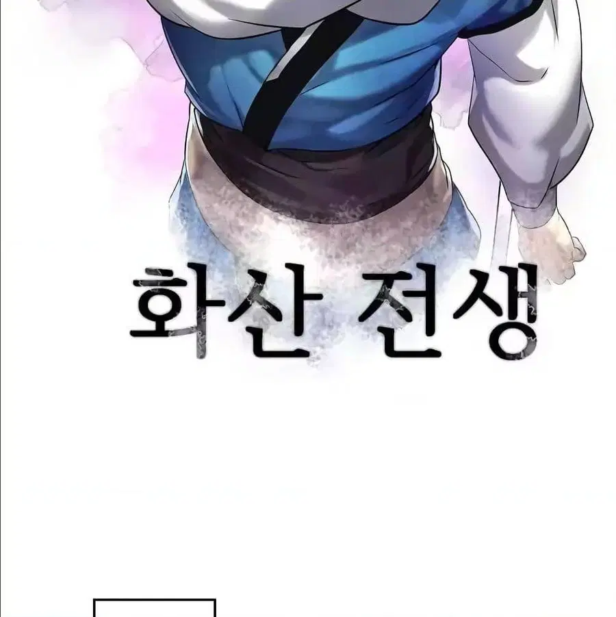 Volcanic Age ตอนที่ 56 หน้า 53