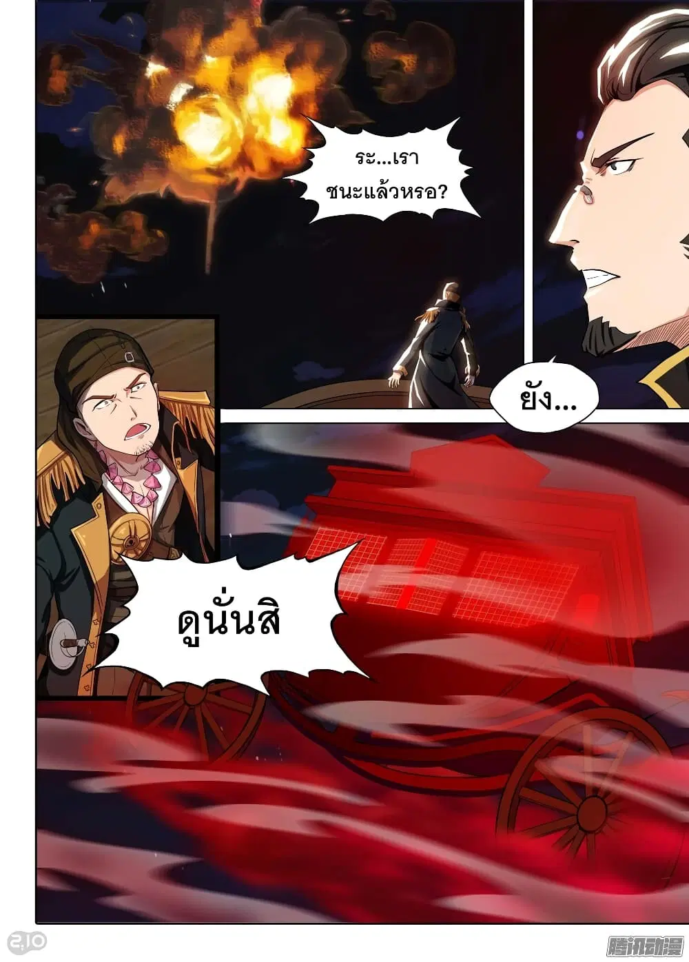 Silver Gravekeeper ตอนที่ 187 หน้า 14