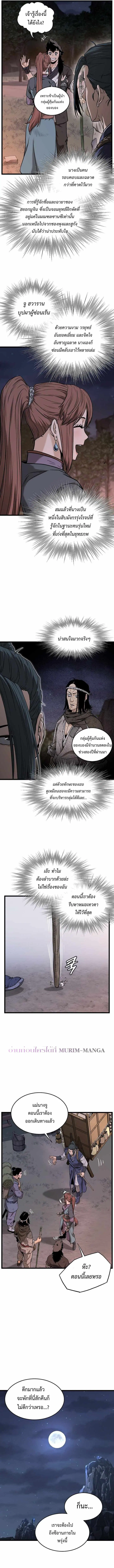 Murim Login ตอนที่ 209 หน้า 6