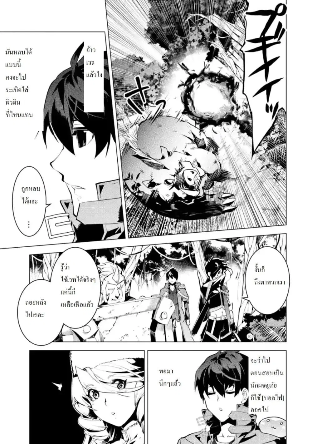 Tensei Kenja no Isekai Life ตอนที่ 30 หน้า 10