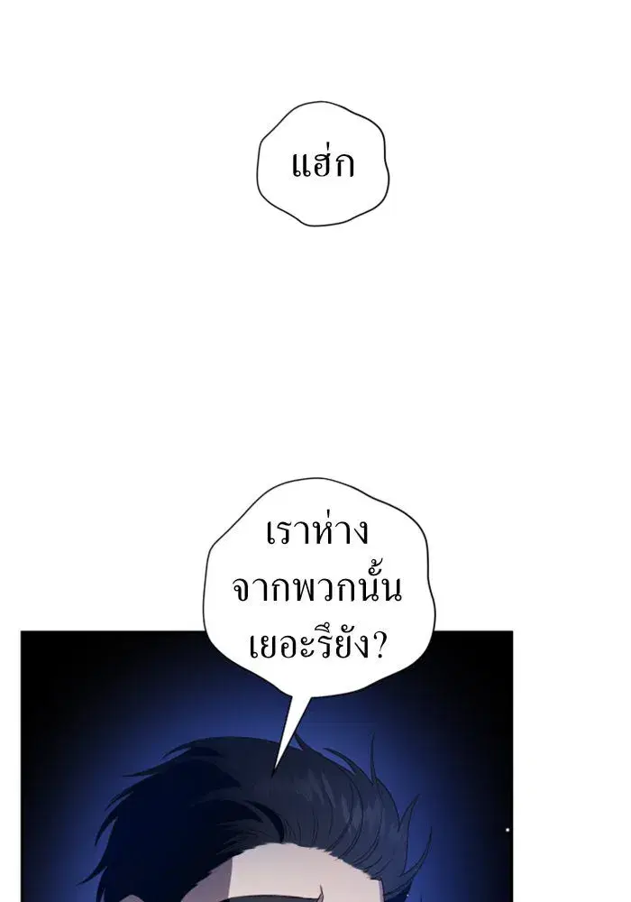 Your Throne ตอนที่ 64 หน้า 37