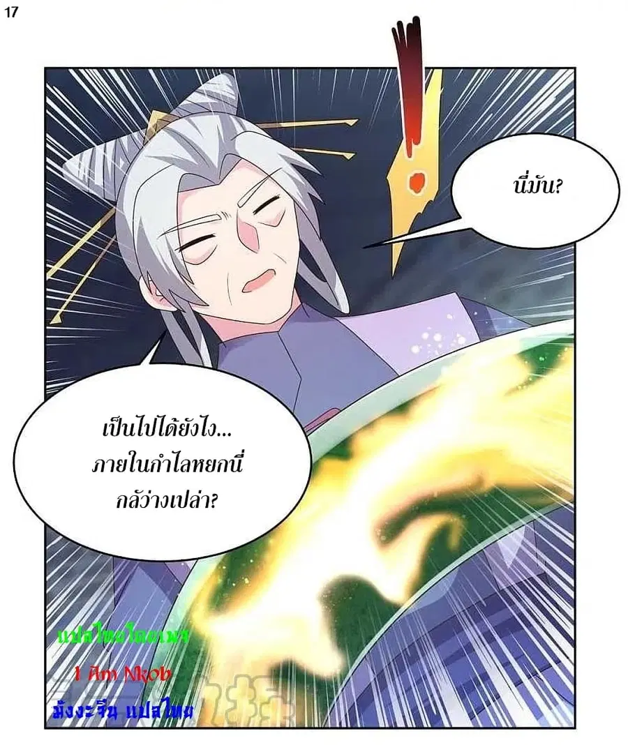 Above All Gods ตอนที่ 225 หน้า 19