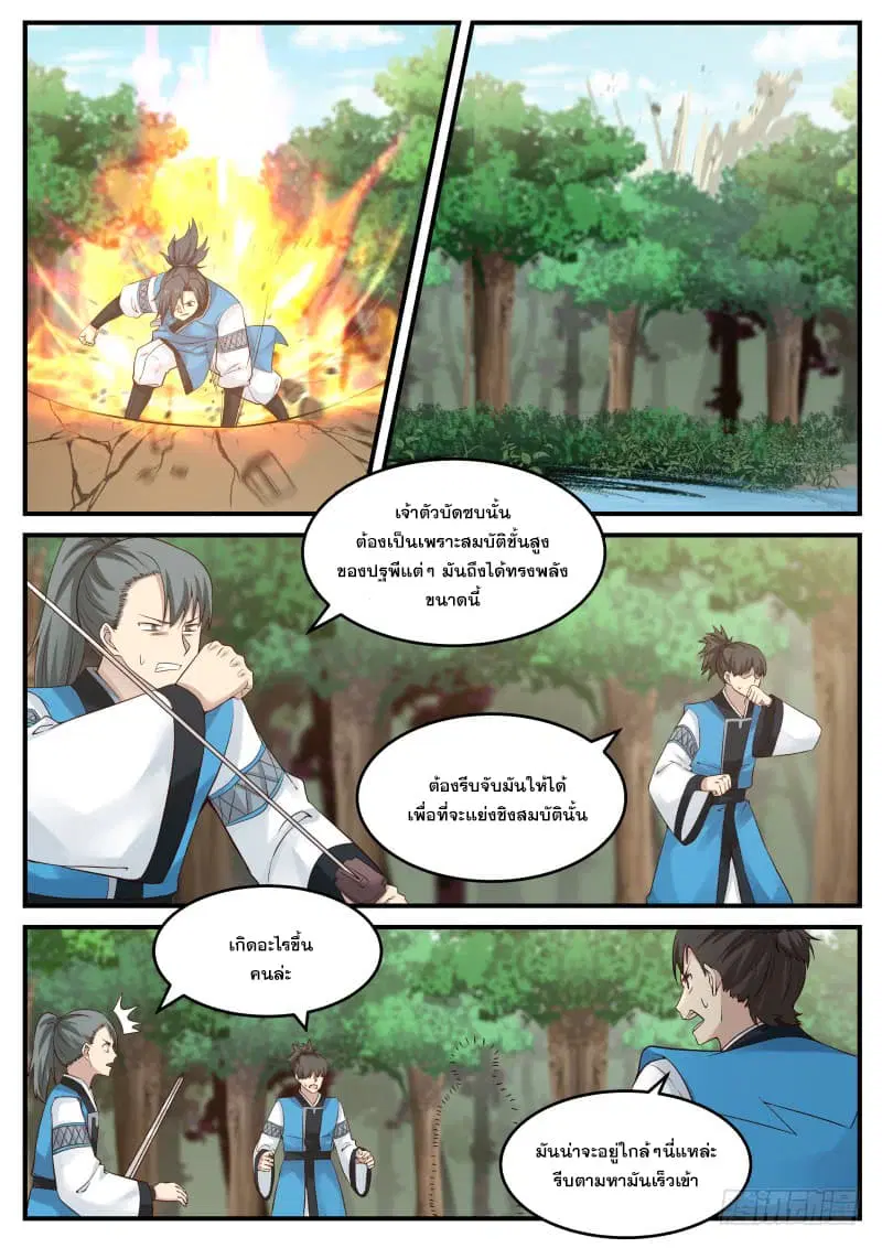 Martial Peak ตอนที่ 82 หน้า 11