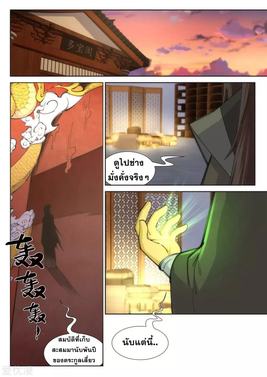 Against the Gods ตอนที่ 83 หน้า 2
