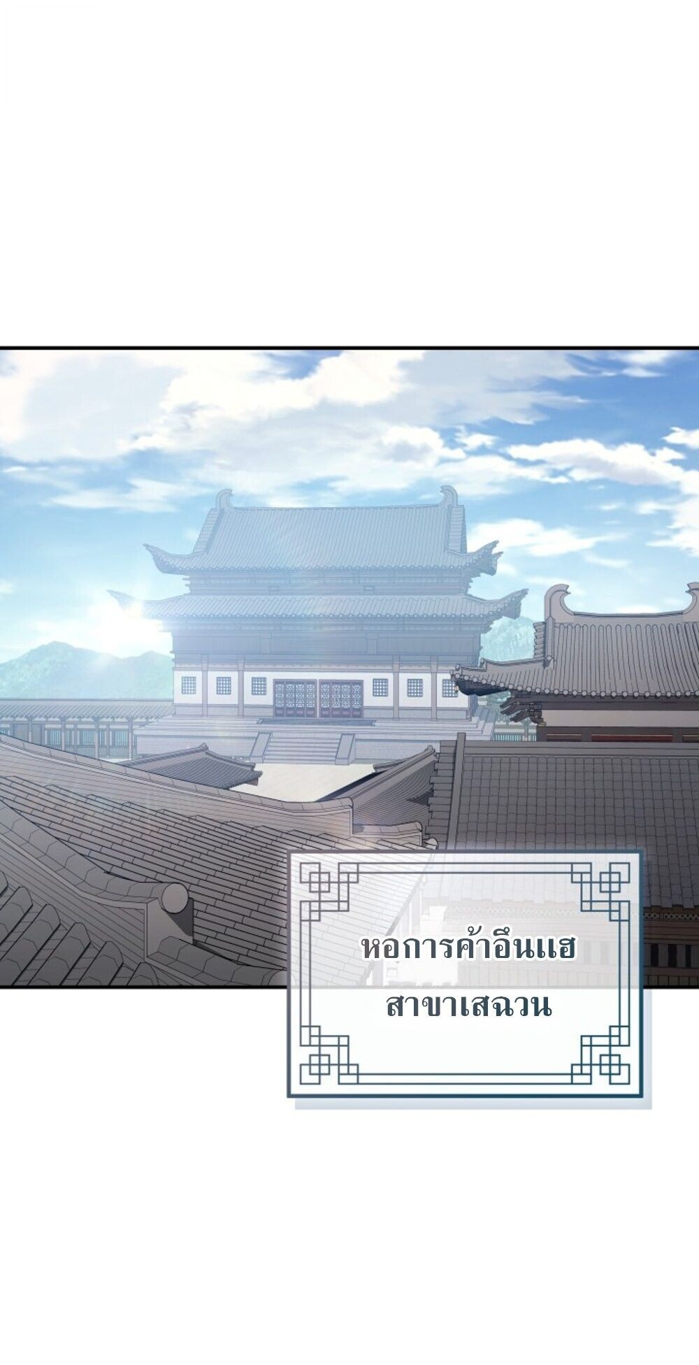 The Youngest Son of the Eunhae Sangdan บุตรชายคนสุดท้องแห่งหอการค้าอึนเฮ ตอนที่ 31 หน้า 62