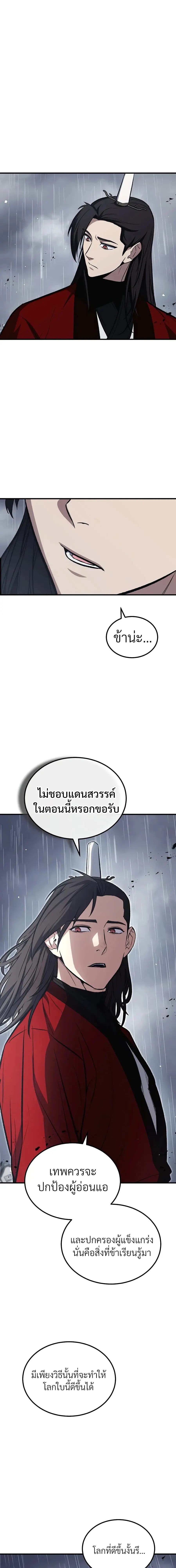 The Hero Returns ตอนที่ 157 หน้า 8