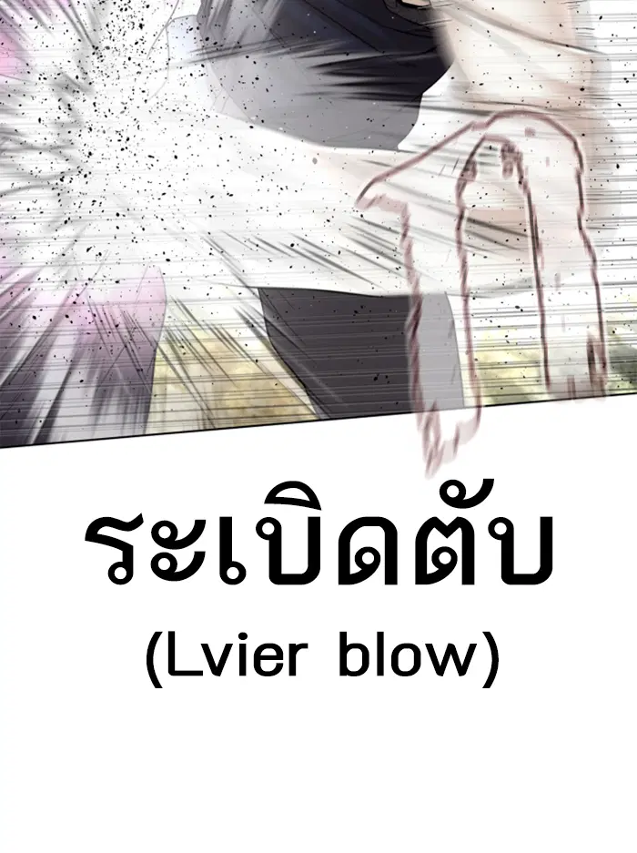 How to Fight ตอนที่ 138 หน้า 17