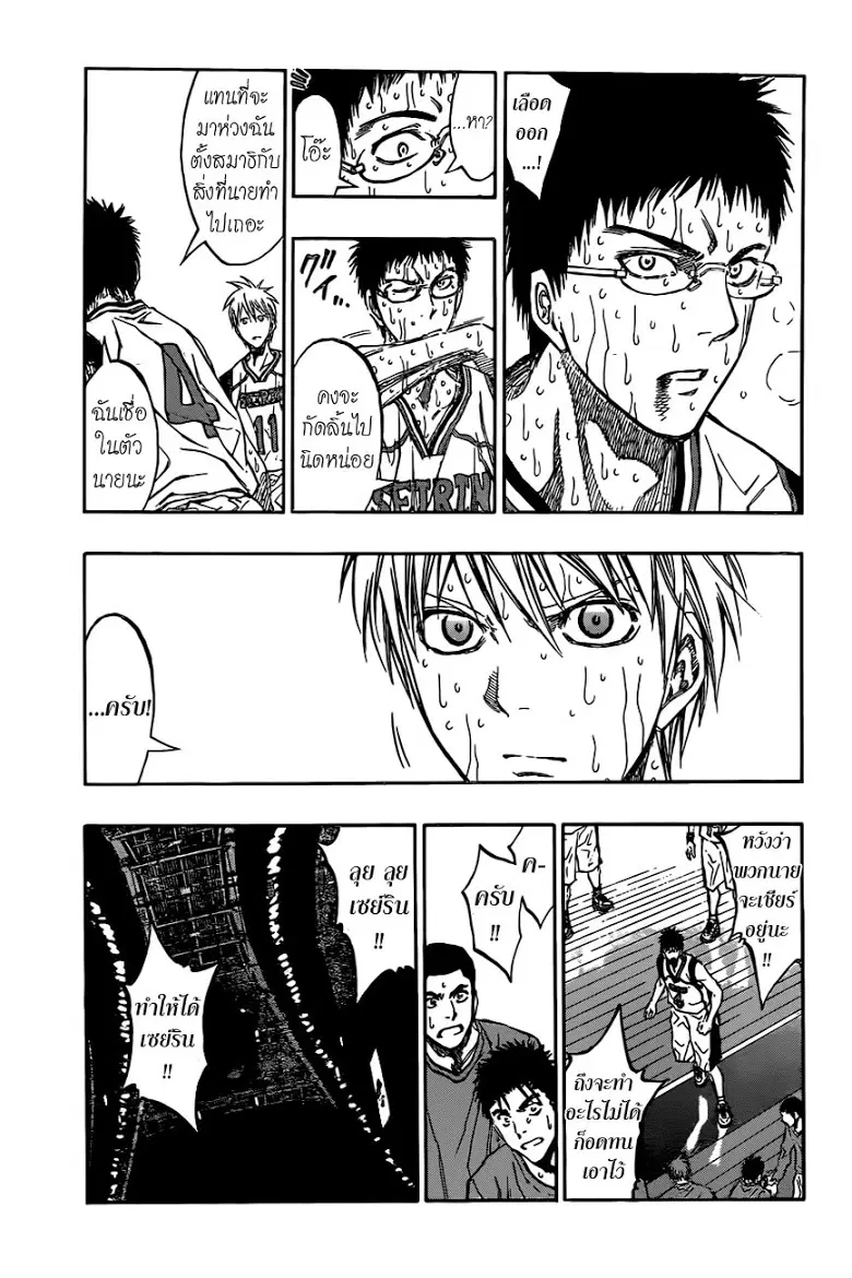 Kuroko no Basuke ตอนที่ 199 หน้า 15