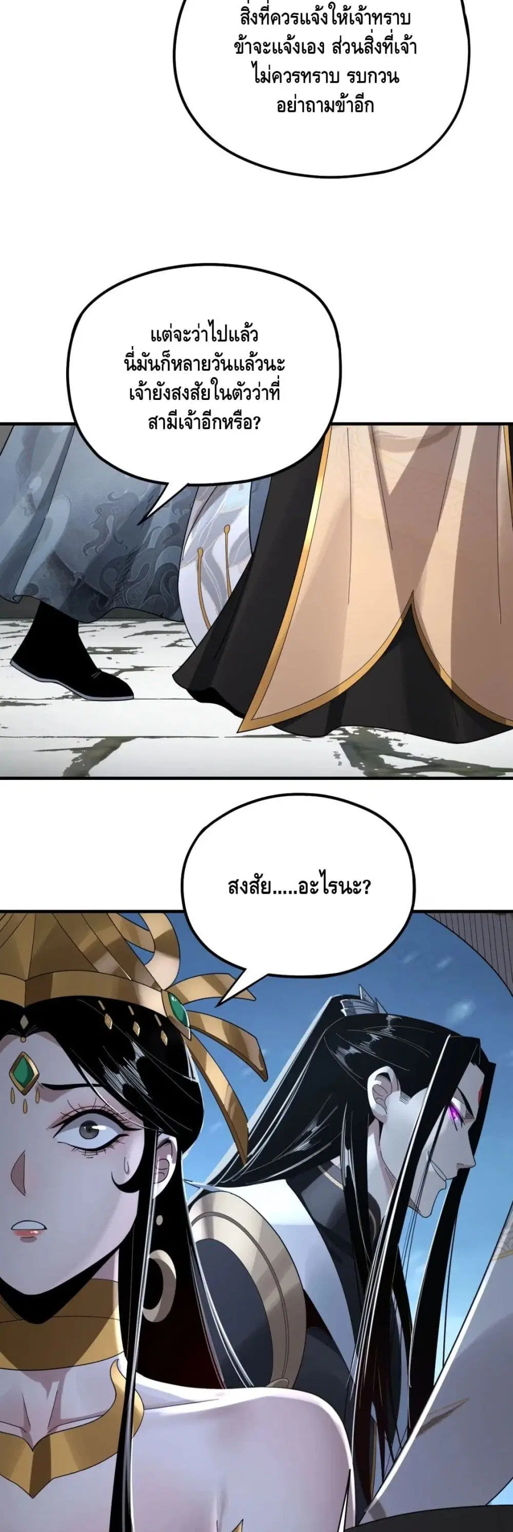 Villain is here ตอนที่ 53 หน้า 25
