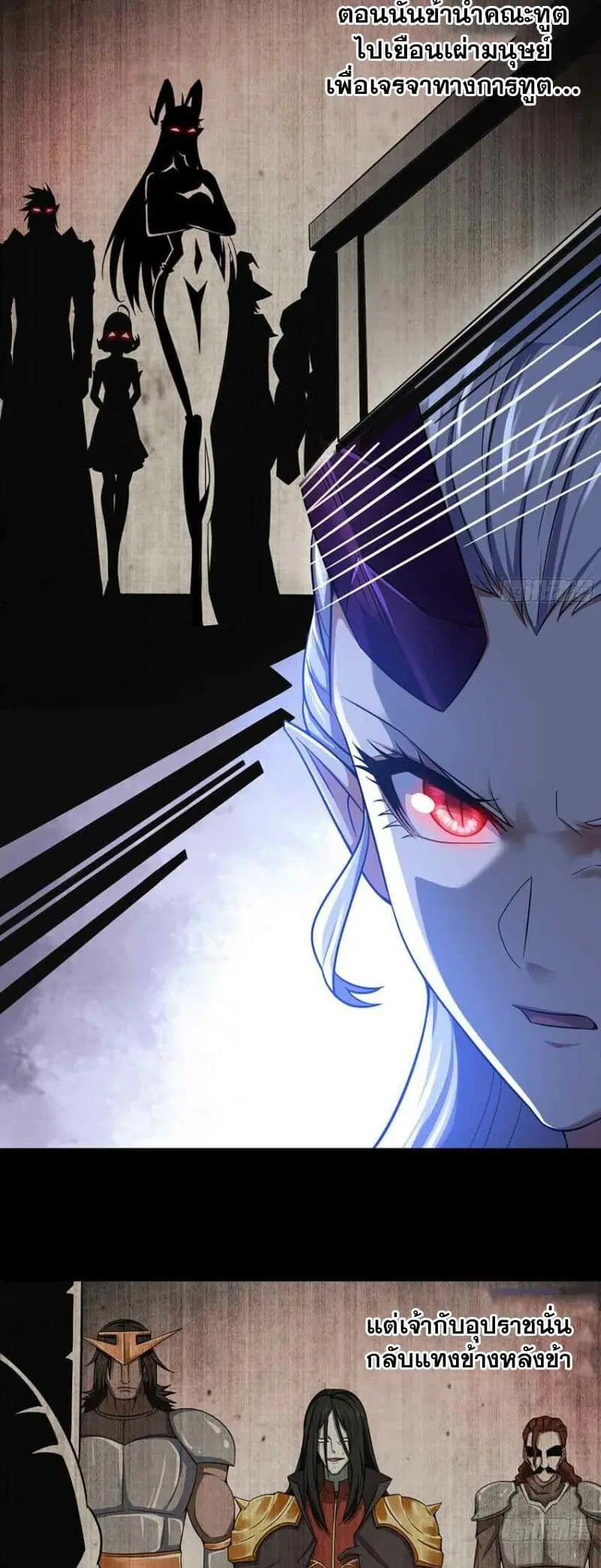 My Wife is a Demon Queen ตอนที่ 344 หน้า 19