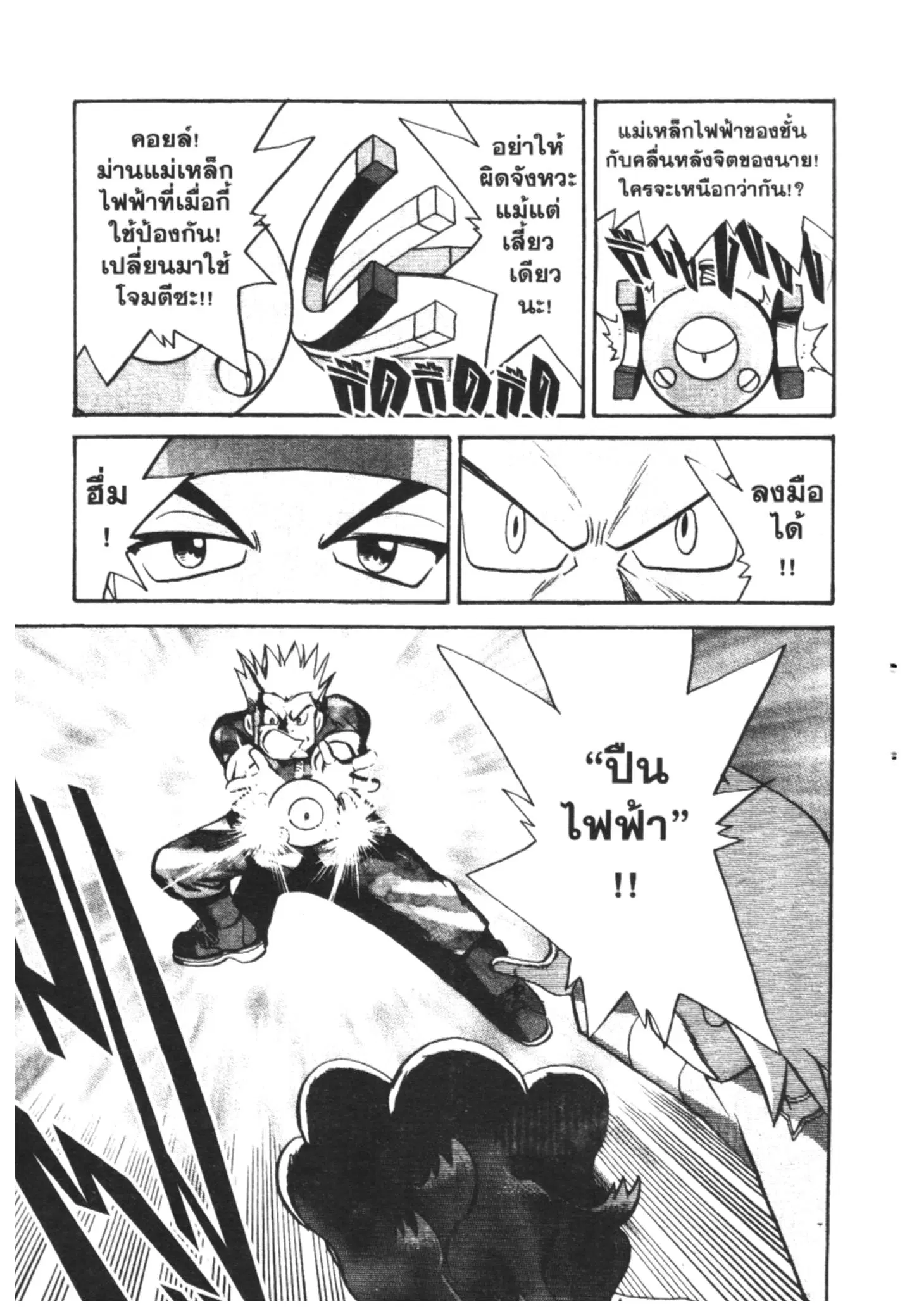 Pokémon ตอนที่ 157 หน้า 14