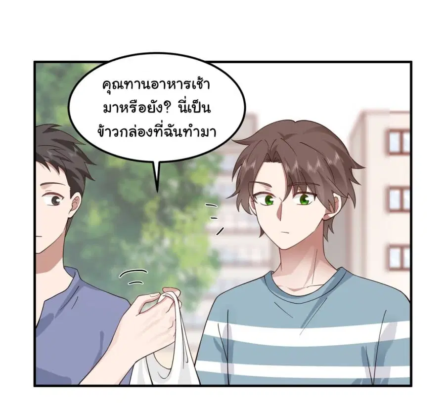 I Really Don’t Want to be Reborn ตอนที่ 74 หน้า 6