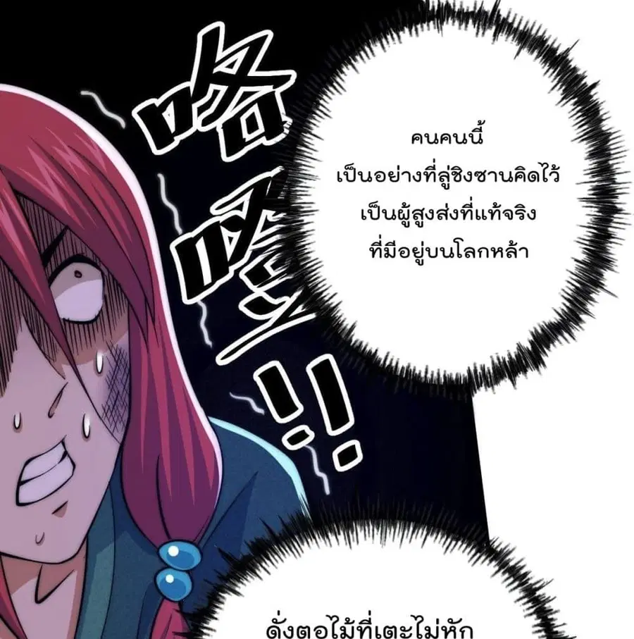 Who is your Daddy ตอนที่ 34 หน้า 55