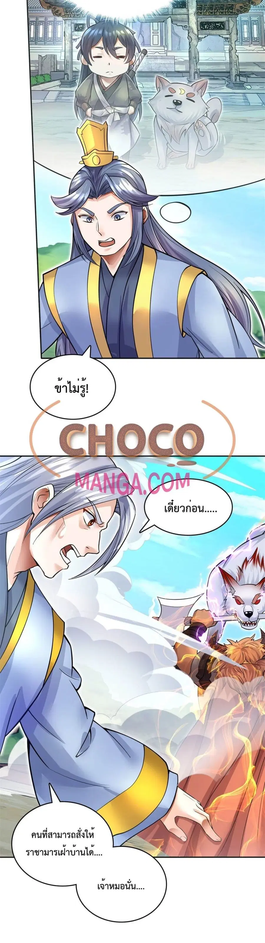 I Can Become A Sword God ตอนที่ 20 หน้า 16