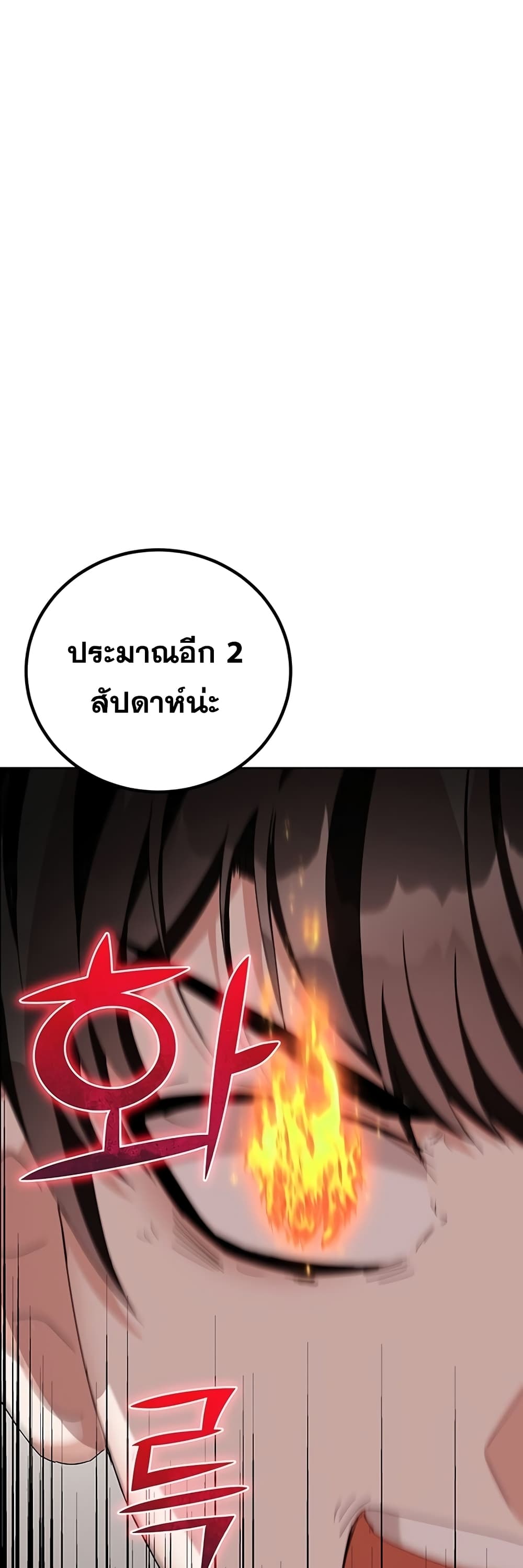 Transcension Academy สถาบันกวดวิชาสำหรับผู้เป็นเลิศ ตอนที่ 7 หน้า 42