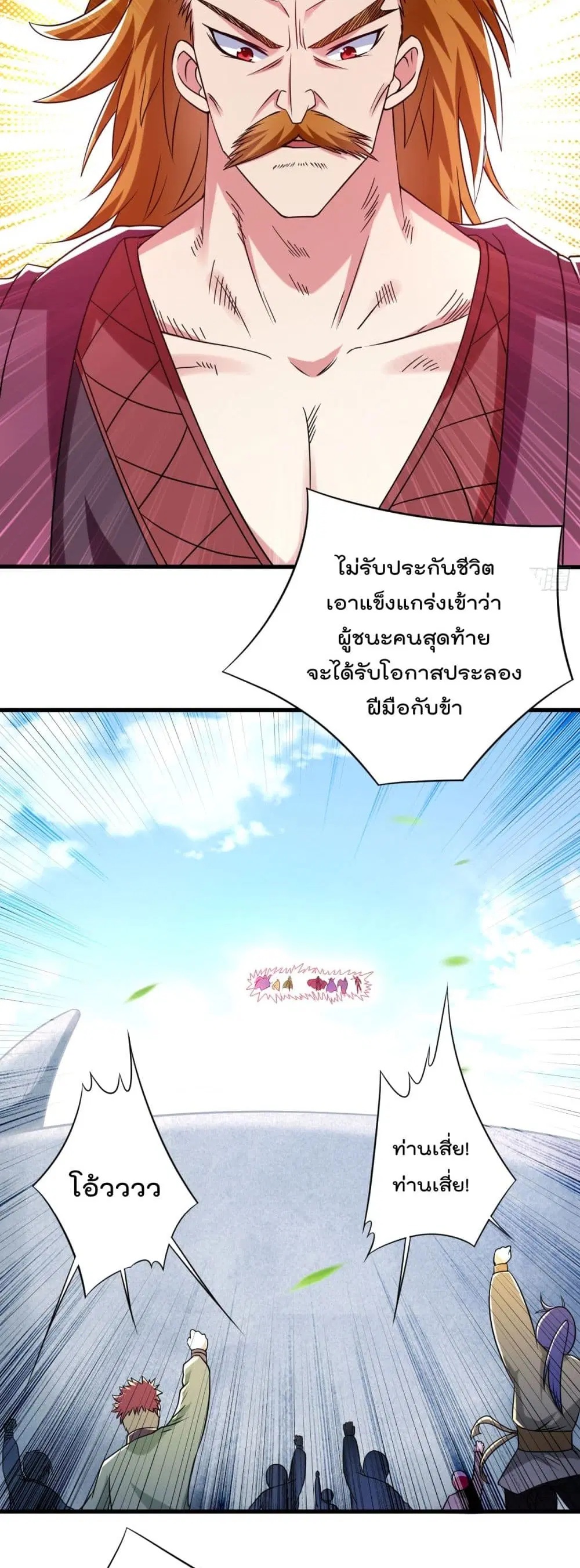 My Disciples Harem is Immortal ตอนที่ 79 หน้า 6