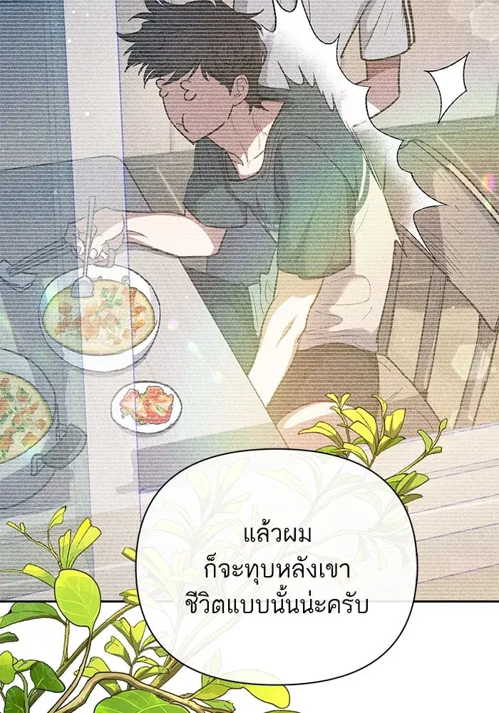 The S-Classes That I Raised (My S-Class Hunters) ตอนที่ 112 หน้า 94