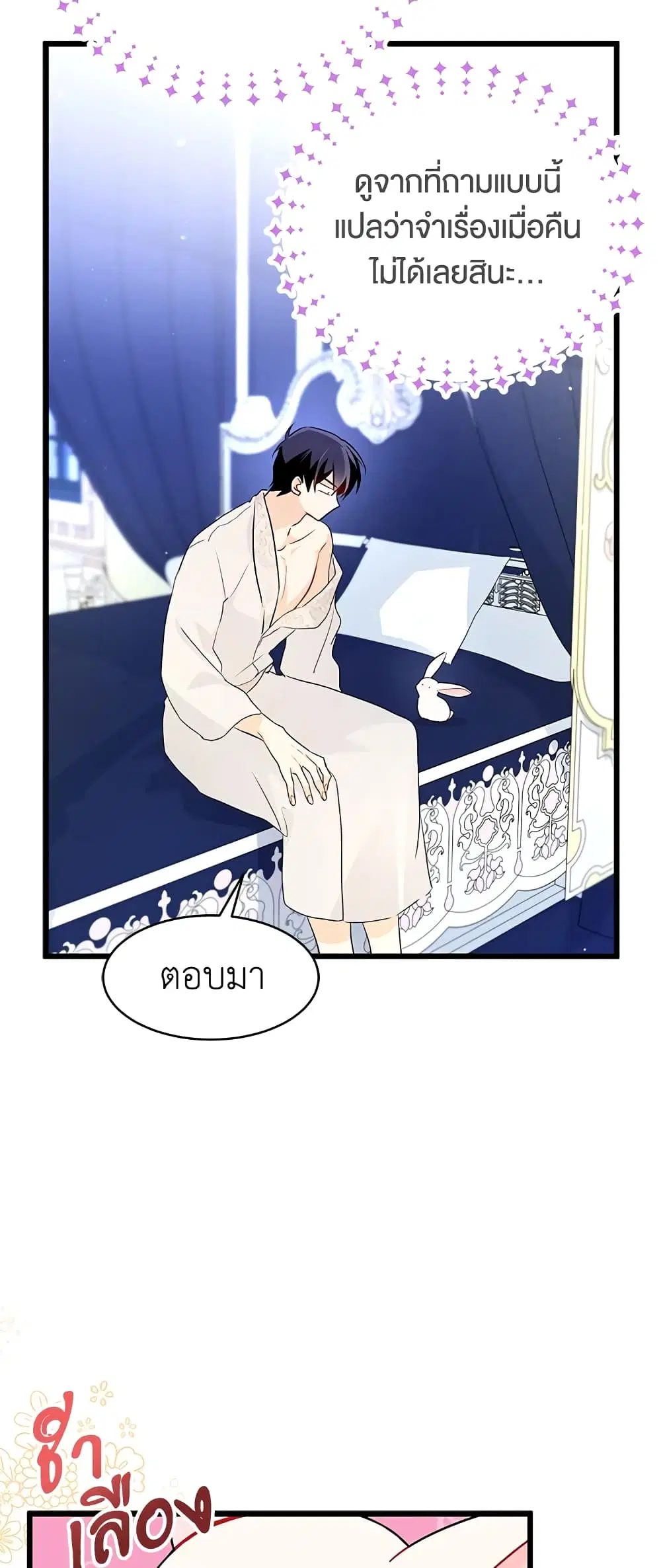 The Symbiotic Relationship Between a Panther and a Rabbit ตอนที่ 25 หน้า 14