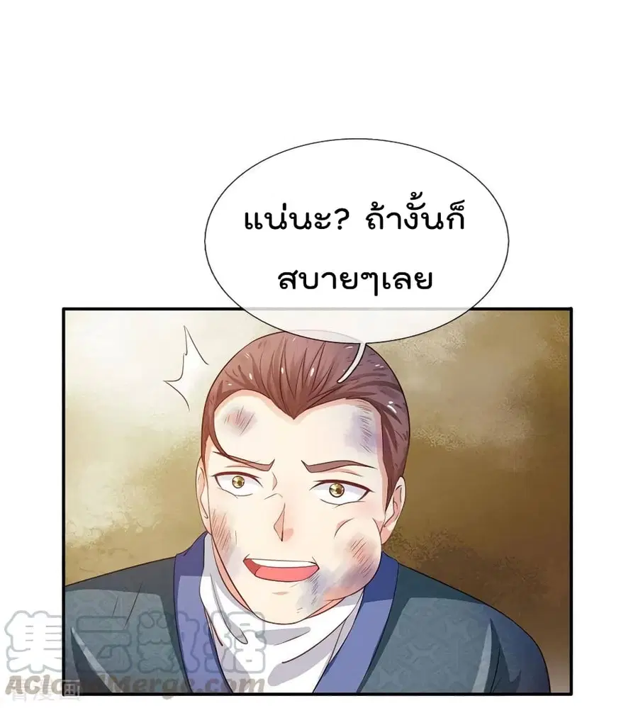 I’m the Great Immortal ตอนที่ 88 หน้า 22