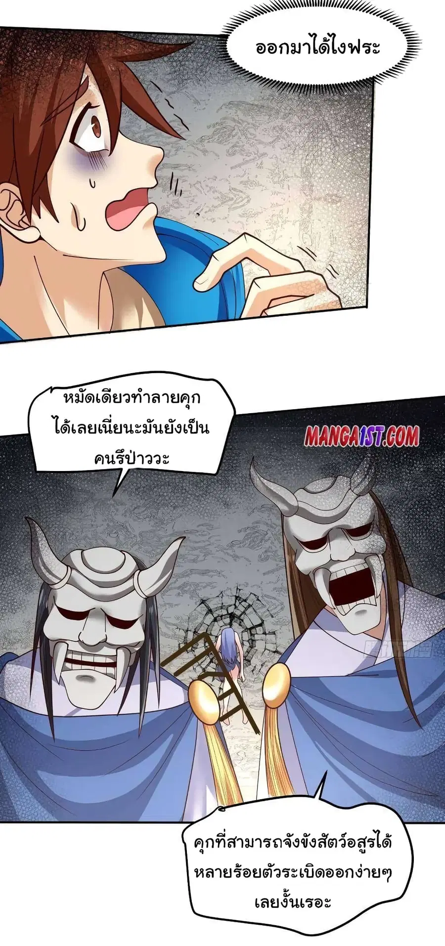 I Have a Dragon in My Body ตอนที่ 338 หน้า 10