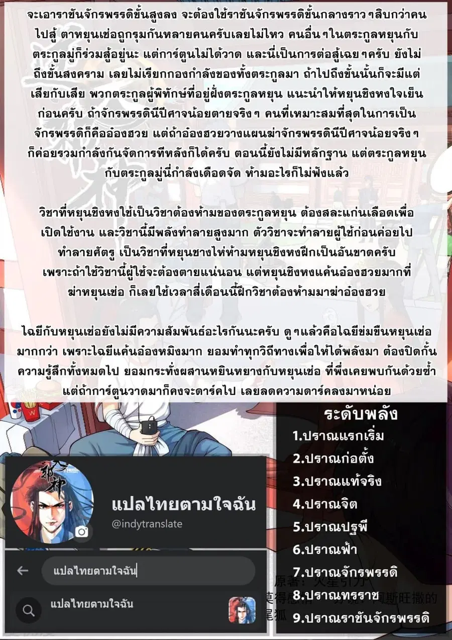 Against the Gods ตอนที่ 377 หน้า 19