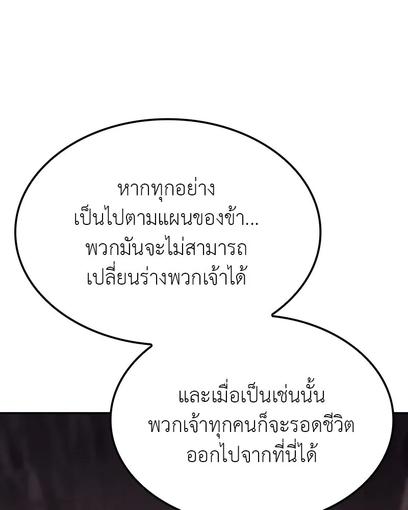 I Reincarnated As The Crazed Heir เกิดอีกทีเป็นว่าที่ประมุขลัทธิมาร ตอนที่ 119 หน้า 53