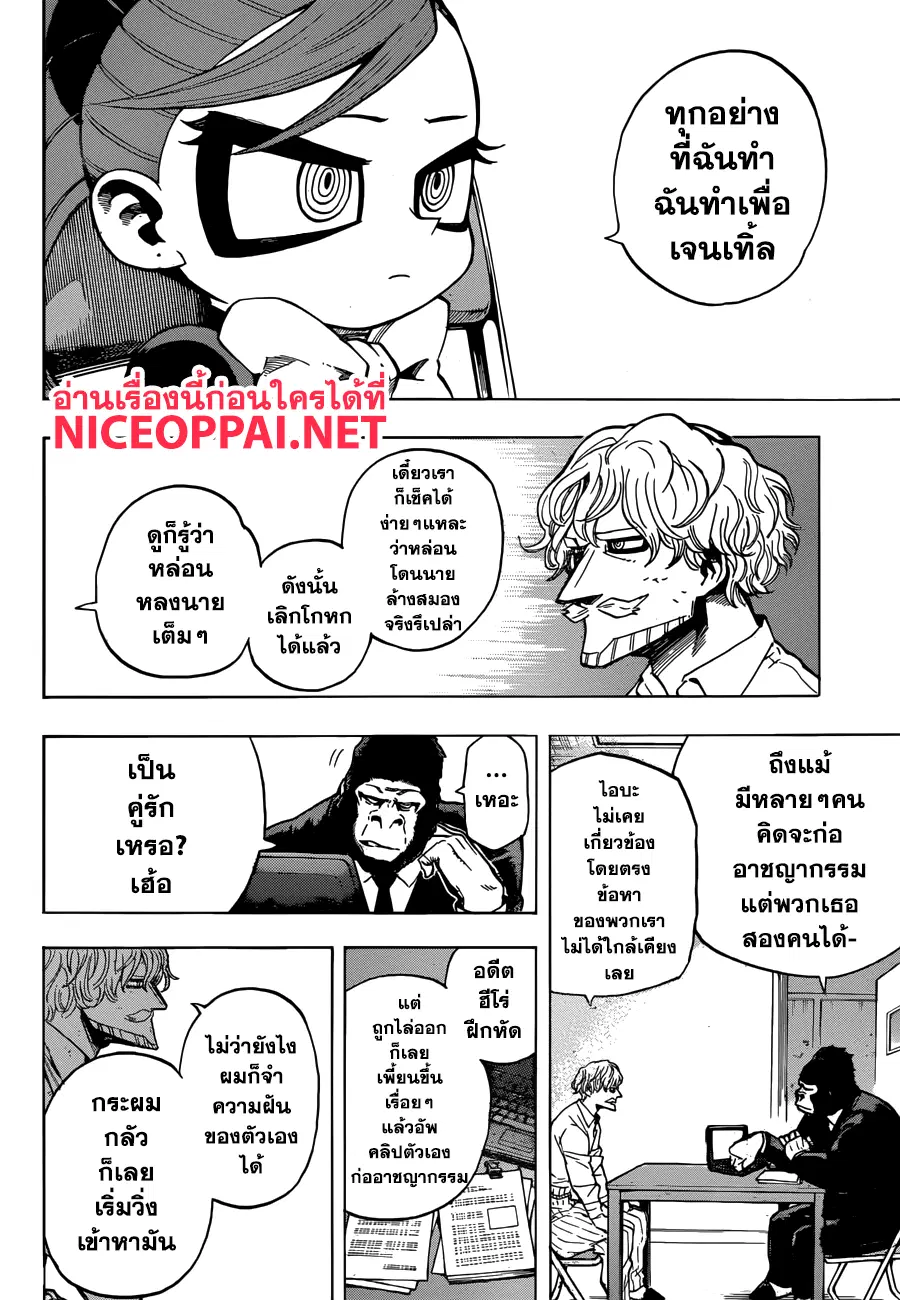 My Hero Academia ตอนที่ 183 หน้า 16