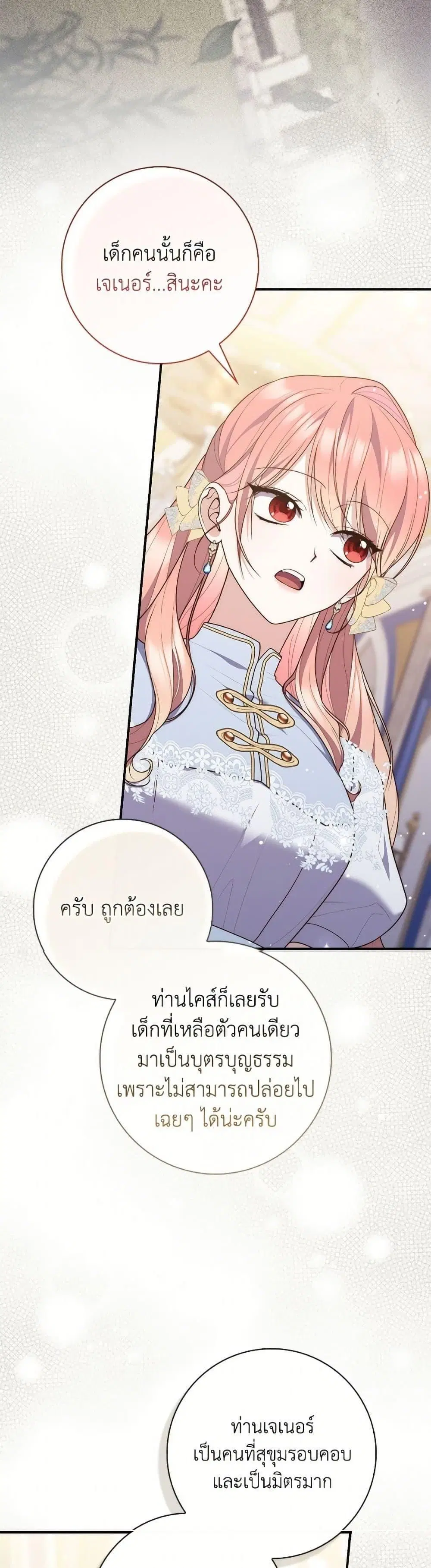 A Princess Who Reads Fortune ตอนที่ 110 หน้า 12