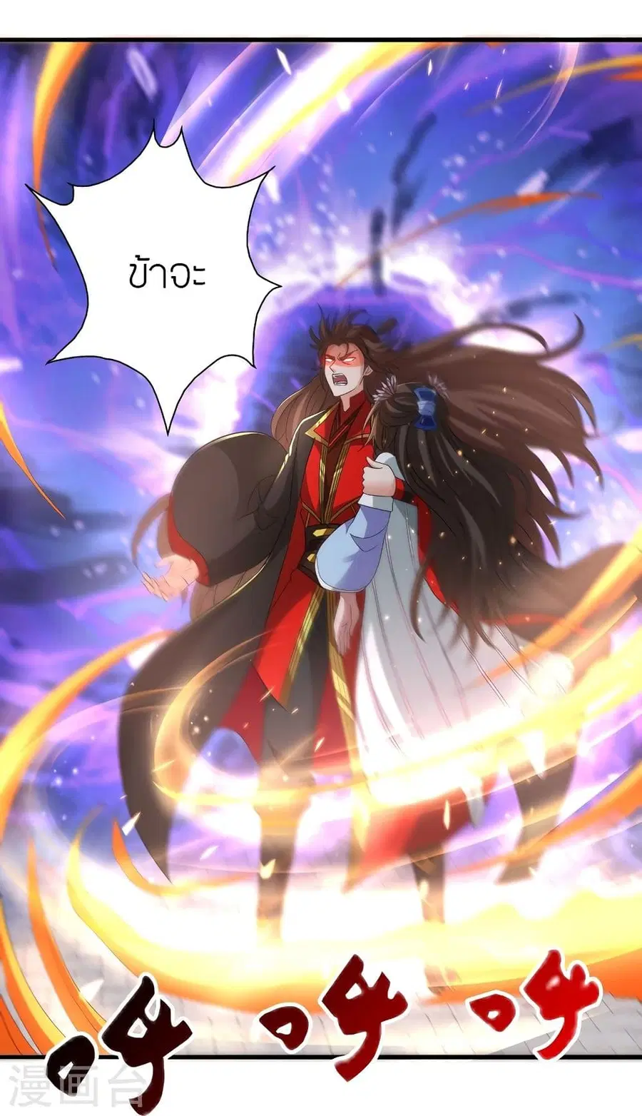 Banished Disciple’s Counterattack ราชาอมตะผู้ถูกขับไล่ ตอนที่ 320 หน้า 70