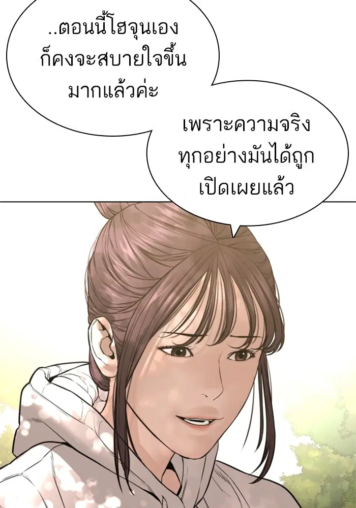 How to Fight ตอนที่ 160 หน้า 29
