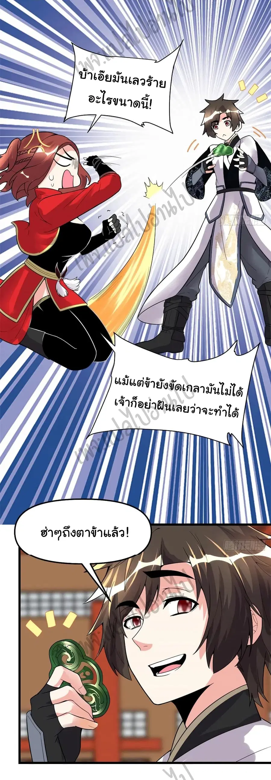 I might be A Fake Fairy ตอนที่ 150 หน้า 24