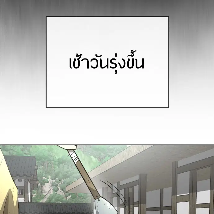 Superhuman Era ตอนที่ 94 หน้า 142