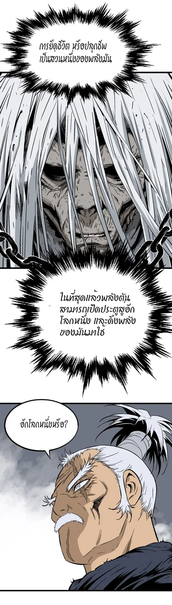 Gosu ตอนที่ 189 หน้า 12