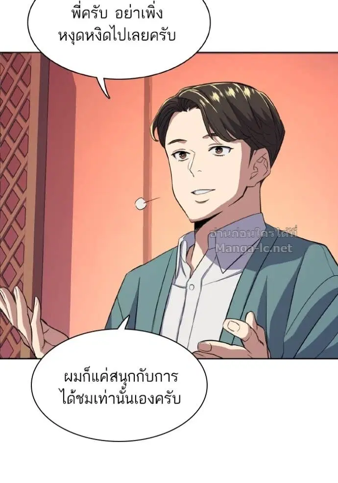 Reborn Rich ตอนที่ 33 หน้า 112