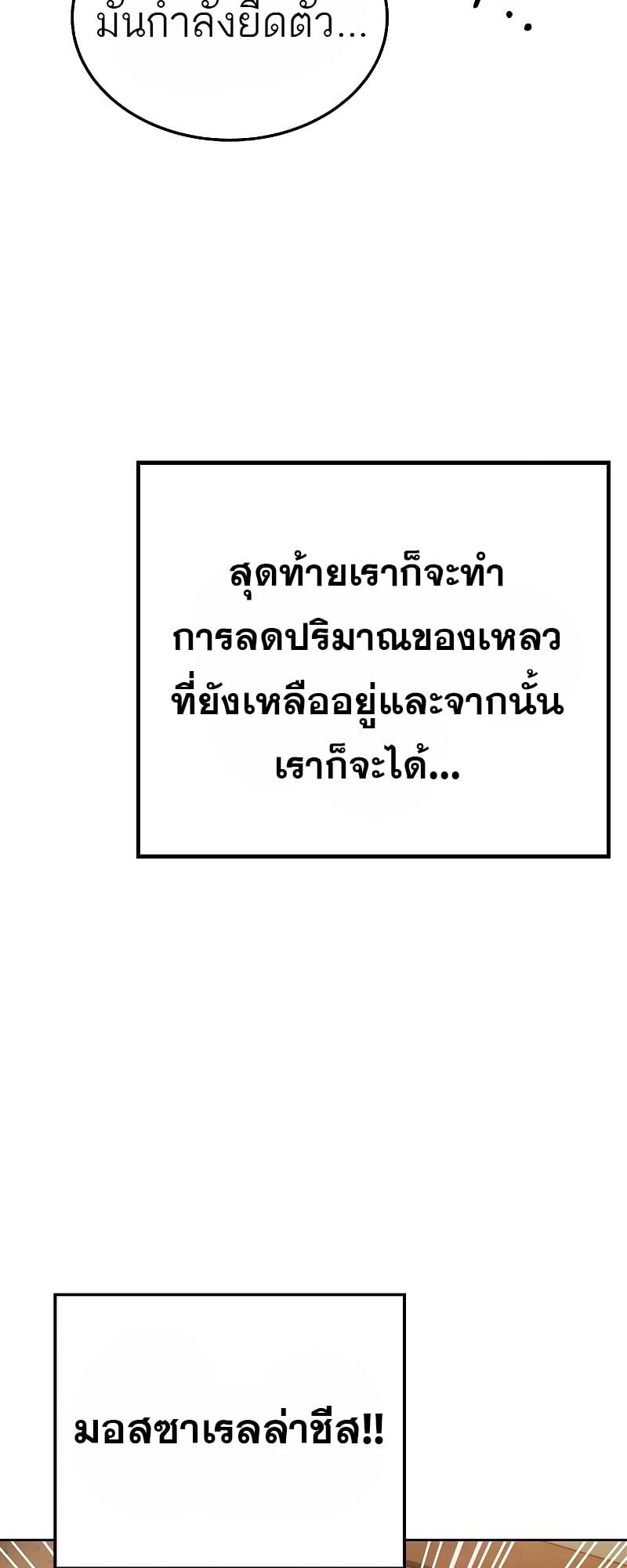 A Wizard’s Restaurant ตอนที่ 12 หน้า 67