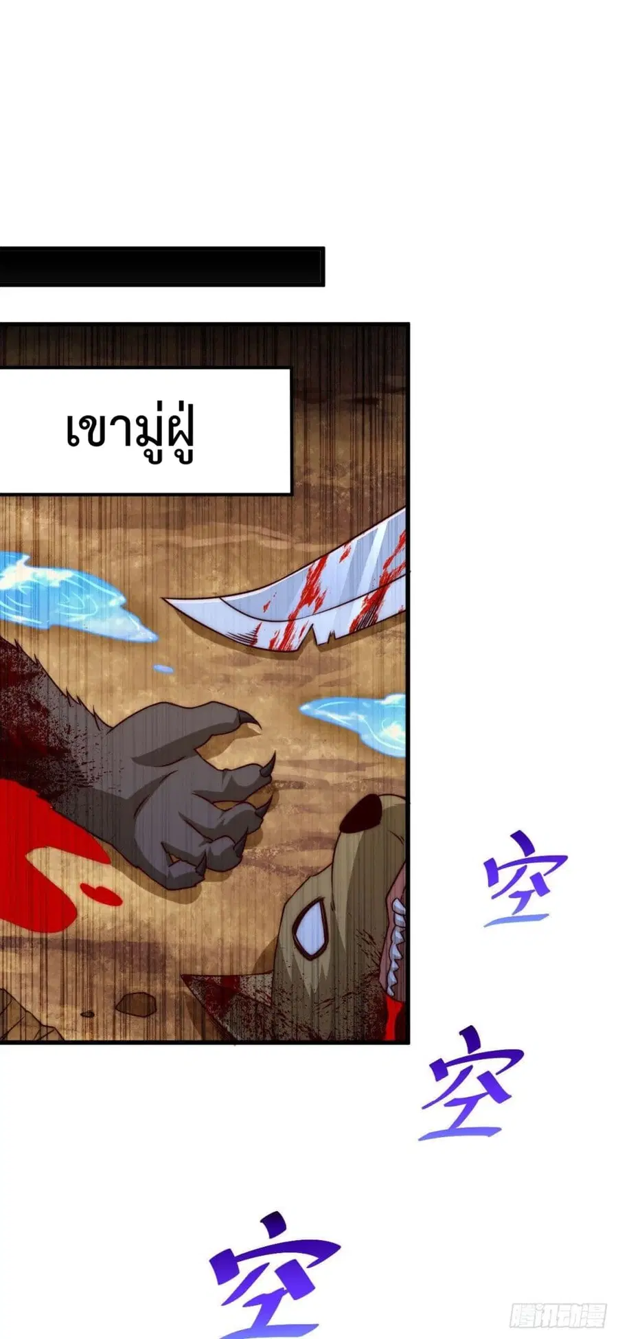Who is your Daddy ตอนที่ 79 หน้า 32