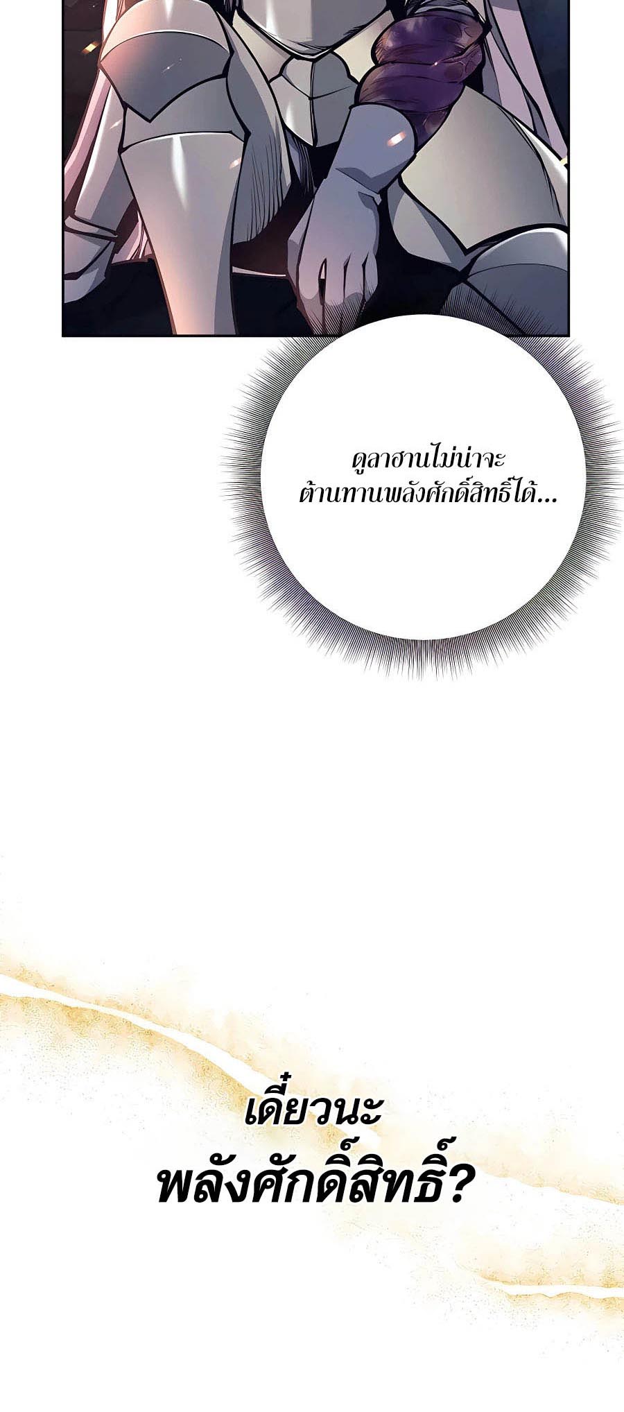 Trash of A Dark Fantasy ผมกลายเป็นตัวละครในเกมแนวดาร์กแฟนตาซี ตอนที่ 15 หน้า 41