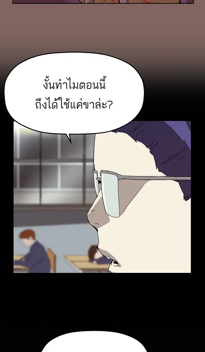 Weak Hero ตอนที่ 149 หน้า 109