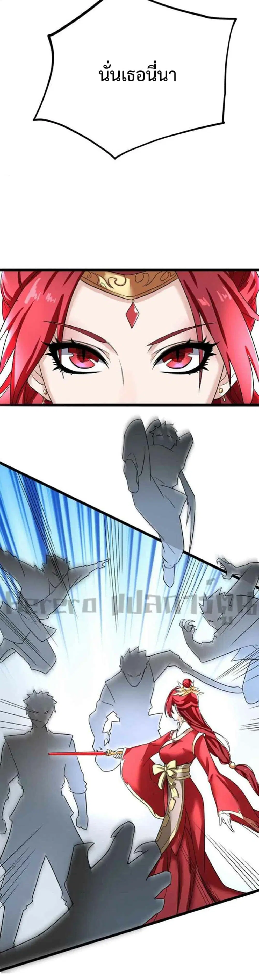 Super Warrior in Another World ตอนที่ 250 หน้า 15