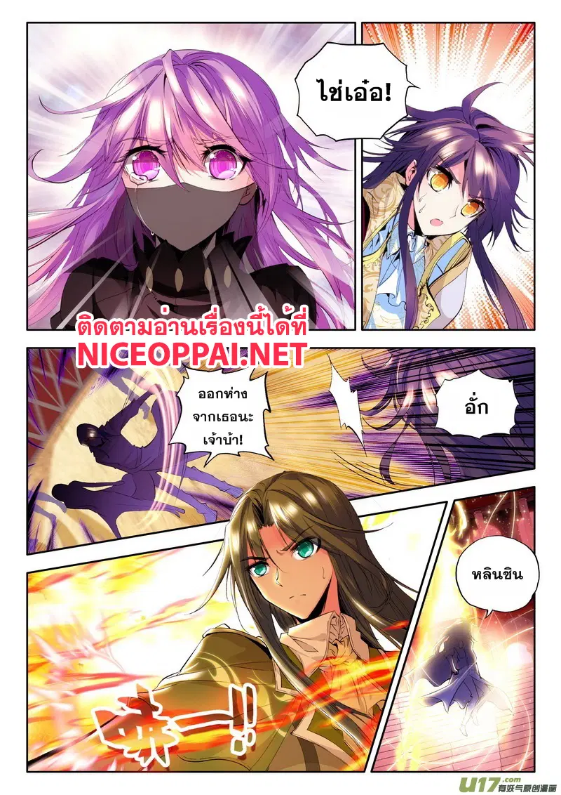 Shen Yin Wang Zuo ตอนที่ 50 หน้า 17