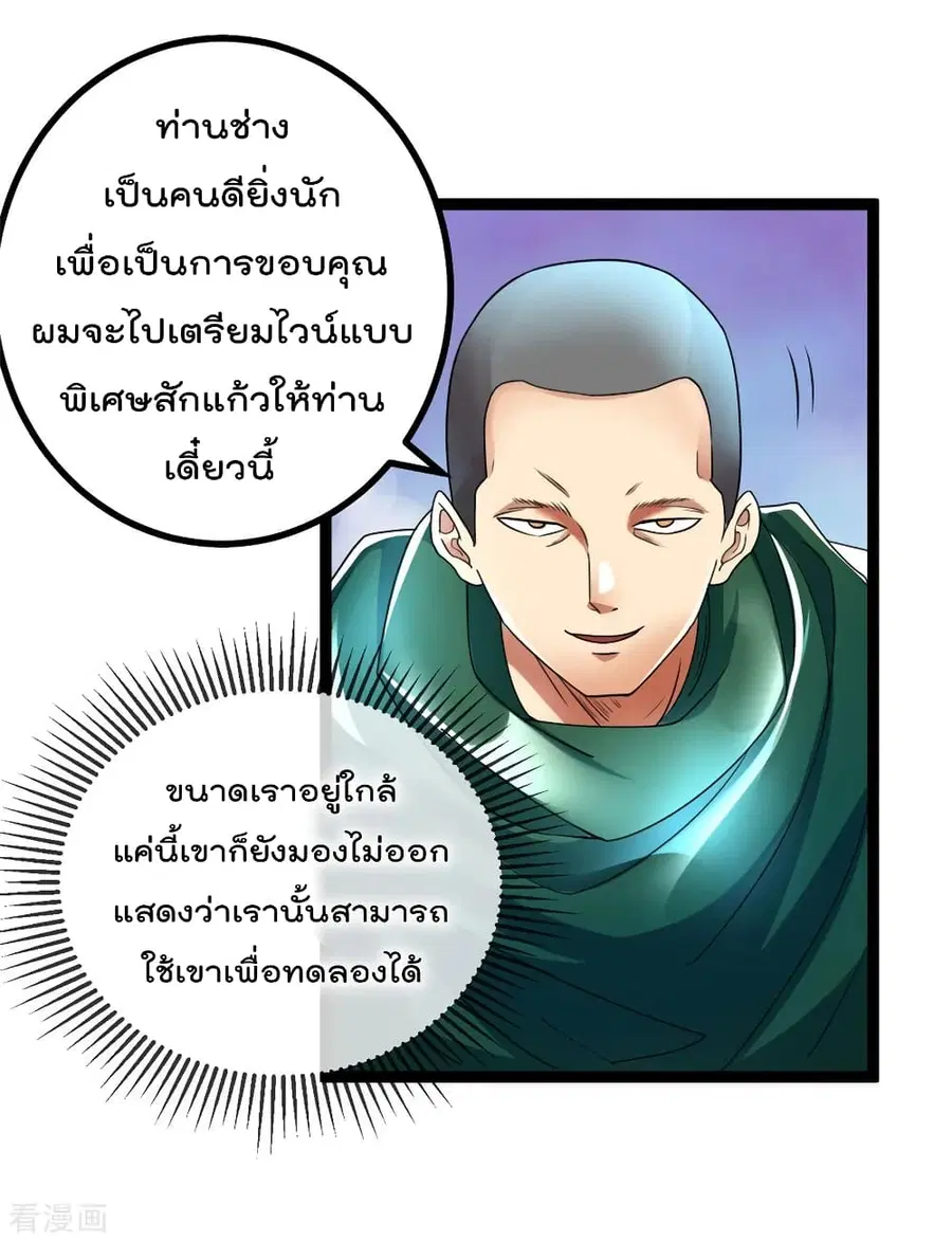 Immortal King of City ตอนที่ 81 หน้า 4