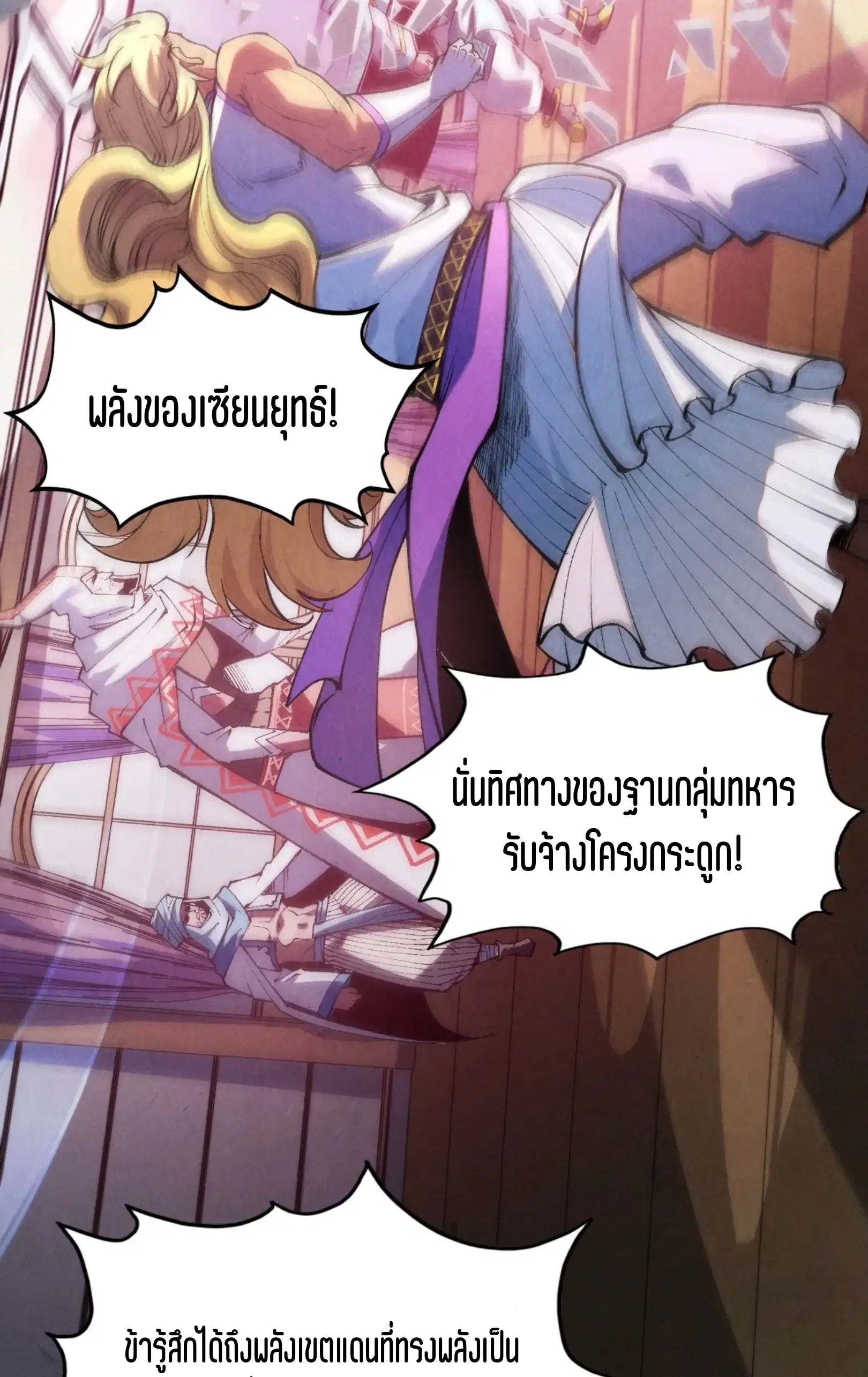 The Eternal Supreme ตอนที่ 329 หน้า 56