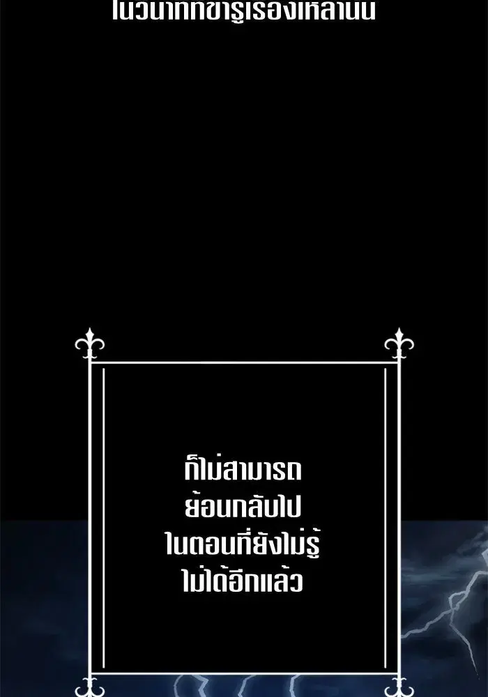 Your Throne ตอนที่ 81 หน้า 28
