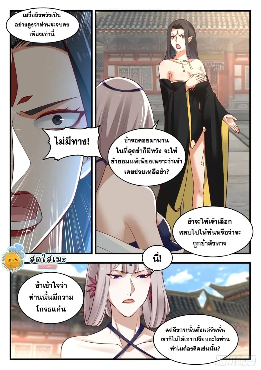 Martial Peak ตอนที่ 1772 หน้า 10