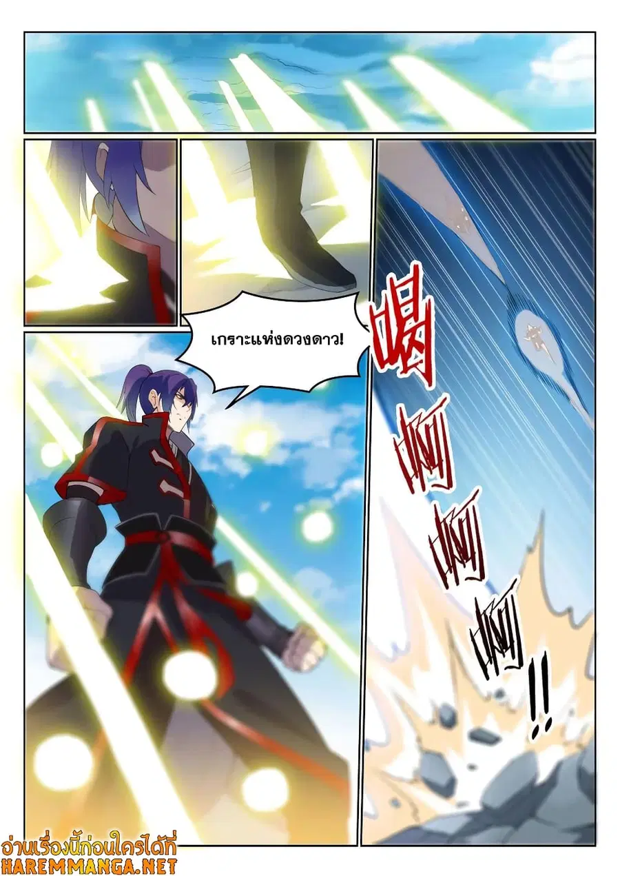 Bailian Chengshen ตอนที่ 527 หน้า 15