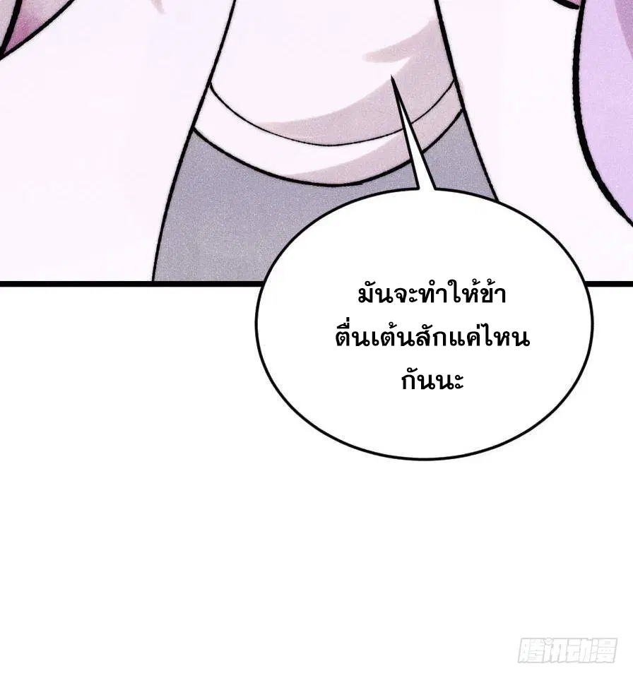 All Hail the Sect Leader ตอนที่ 385 หน้า 17