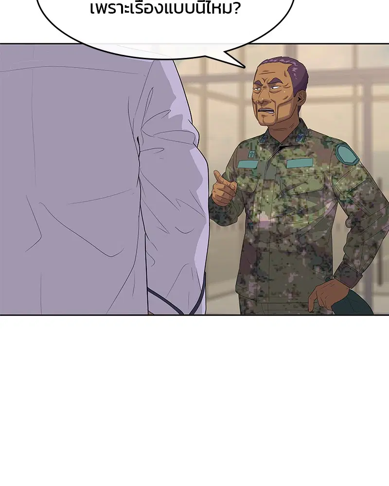 Kitchen Soldier ตอนที่ 150 หน้า 44