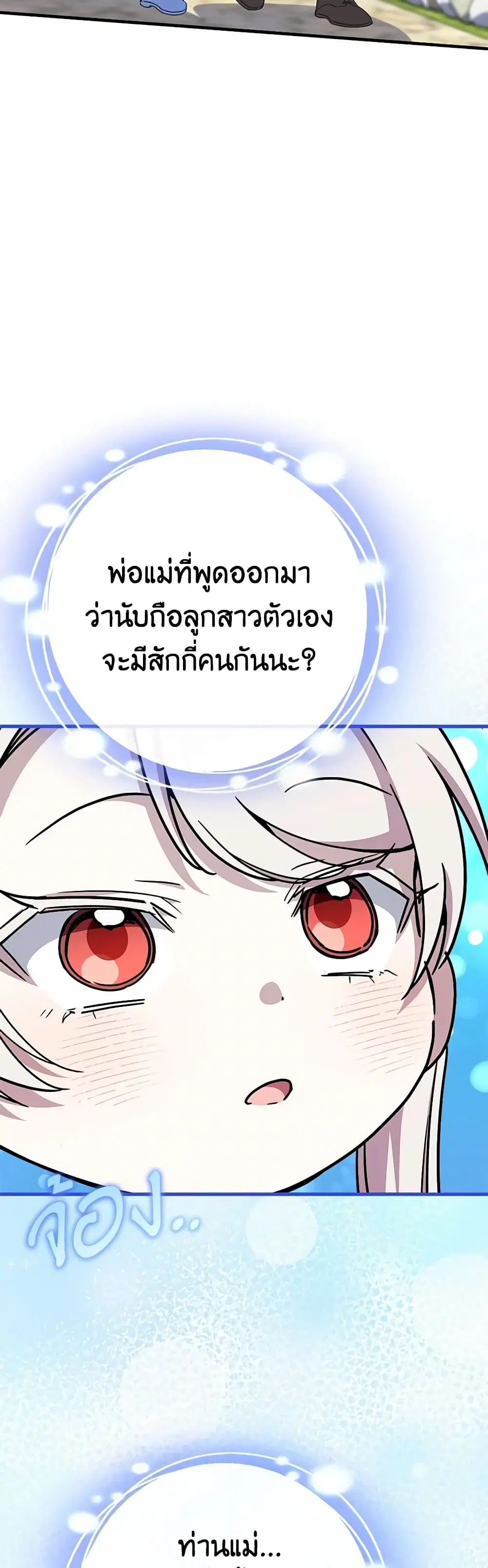 The Wicked Little Princess ตอนที่ 104 หน้า 20