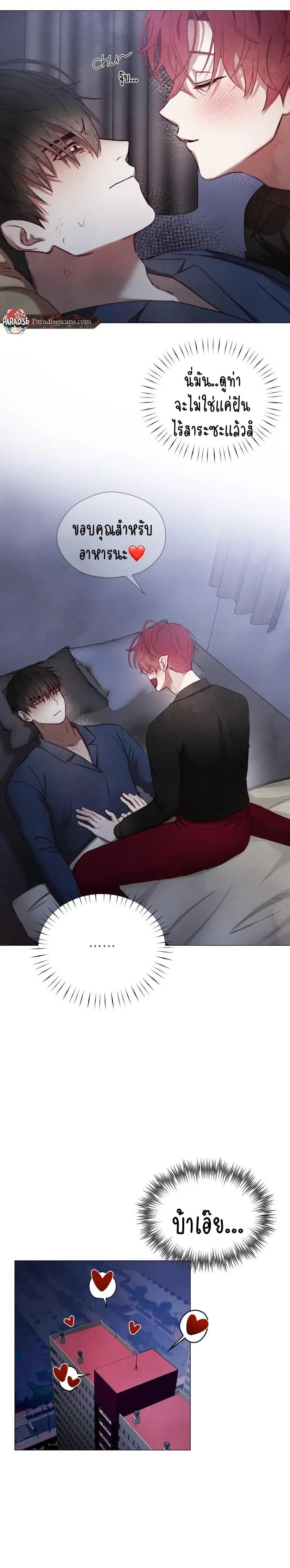 Beware the Contract… The Heart Might Be Possessed by an Incubus – ระวังสัญญา…หัวใจอาจถูกอินคิวบัสครอบครอง ตอนที่ 1 หน้า 16