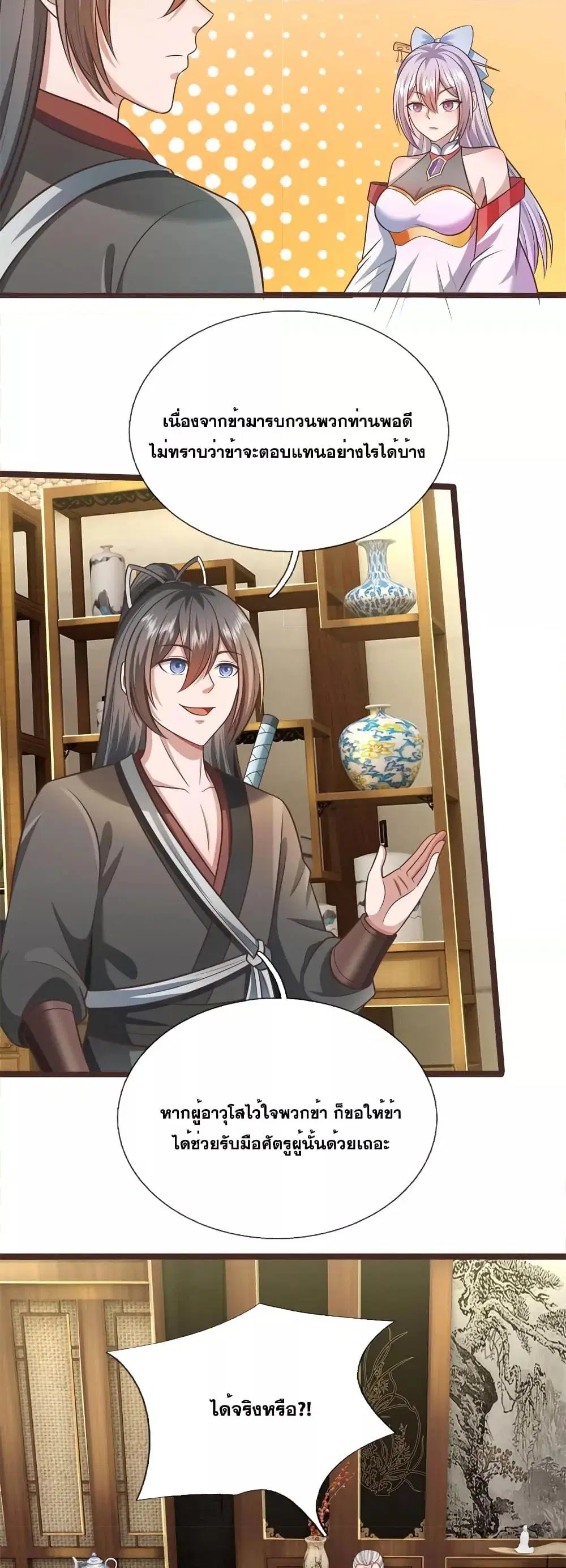 I Can Become A Sword God ตอนที่ 145 หน้า 12